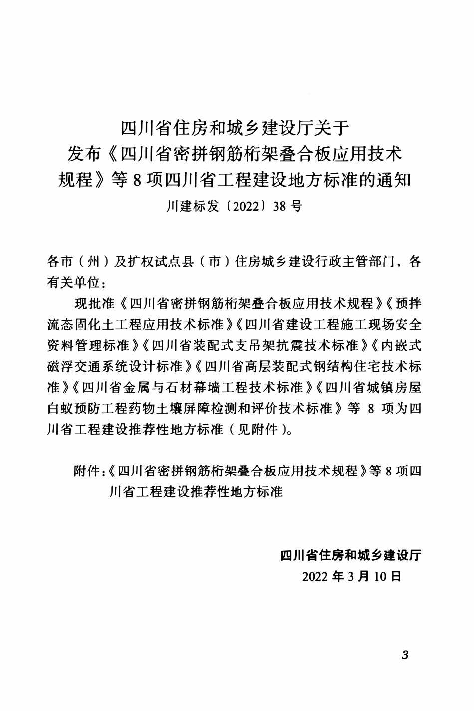 DBJ51T 193-2022 四川省金属与石材幕墙工程技术标准.pdf_第3页