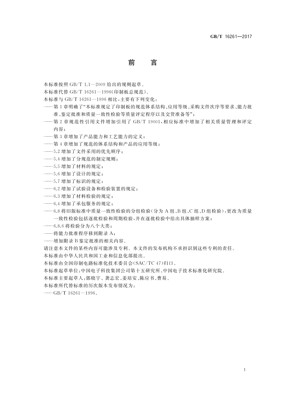 GB/T 16261-2017 印制板总规范.pdf_第3页