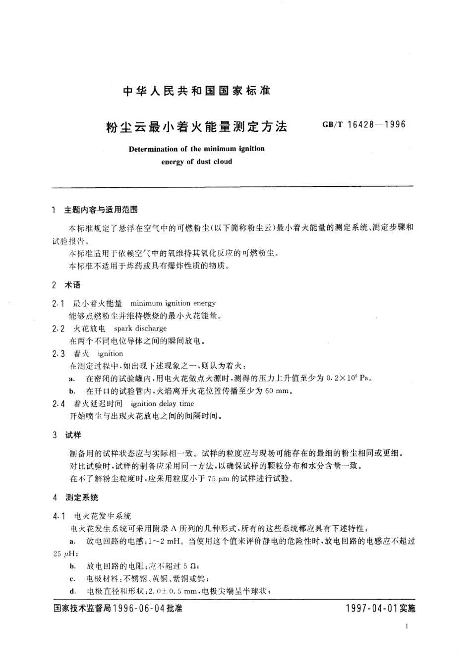 GB/T 16428-1996 粉尘云最小着火能量测定方法.pdf_第2页