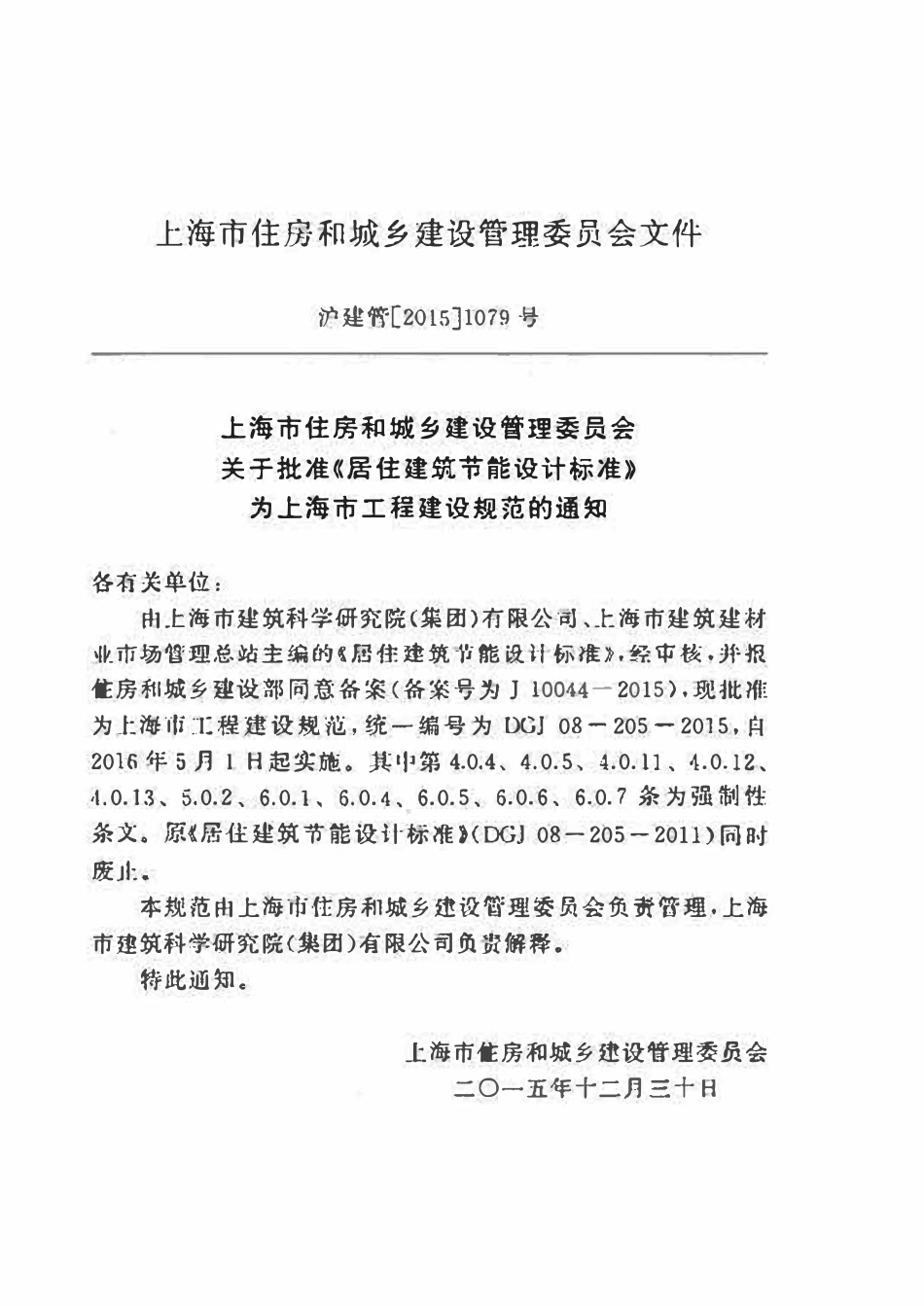 DGJ08-205-2015 居住建筑节能设计标准.pdf_第3页