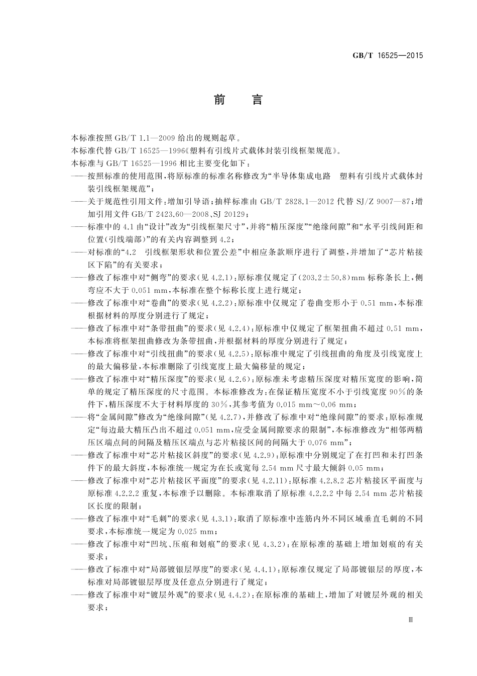 GB／T 16525-2015 半导体集成电路 塑料有引线片式载体封装引线框架规范.pdf_第3页