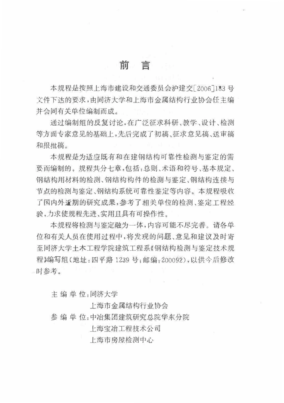 DGTJ08-2011-2007 钢结构检测与鉴定技术规程.pdf_第3页
