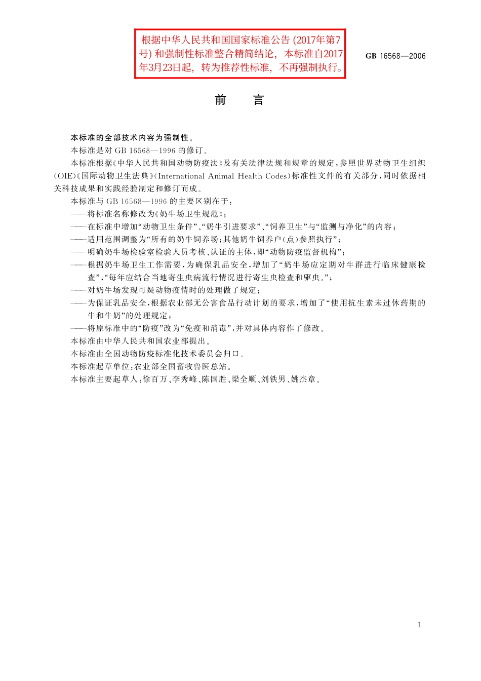 GB／T 16568-2006 奶牛场卫生规范.pdf_第2页