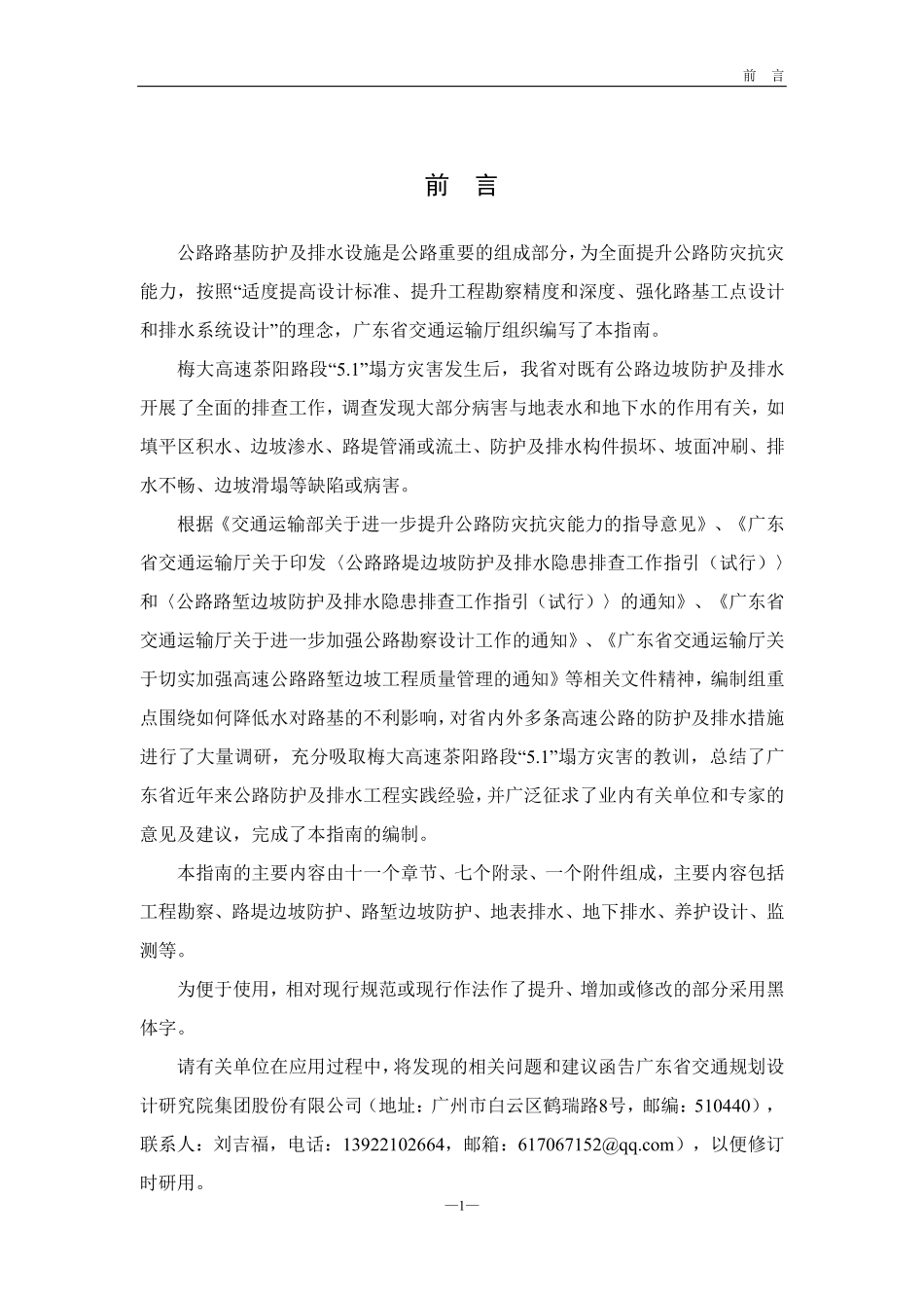 GDJT002-01-2024 广东省公路路基边坡防护及排水设计指南(试行).pdf_第2页