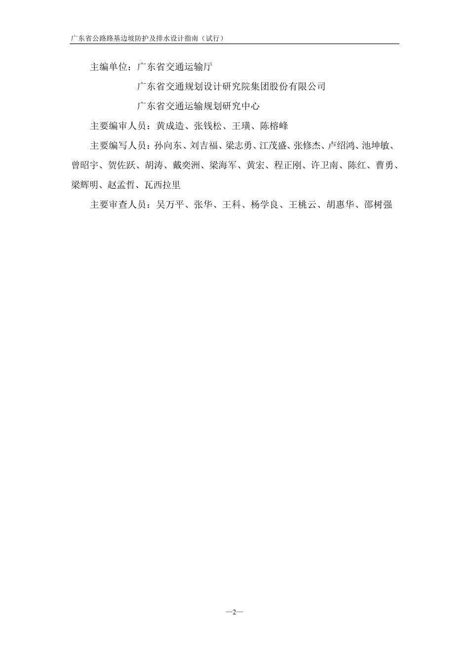 GDJT002-01-2024 广东省公路路基边坡防护及排水设计指南(试行).pdf_第3页