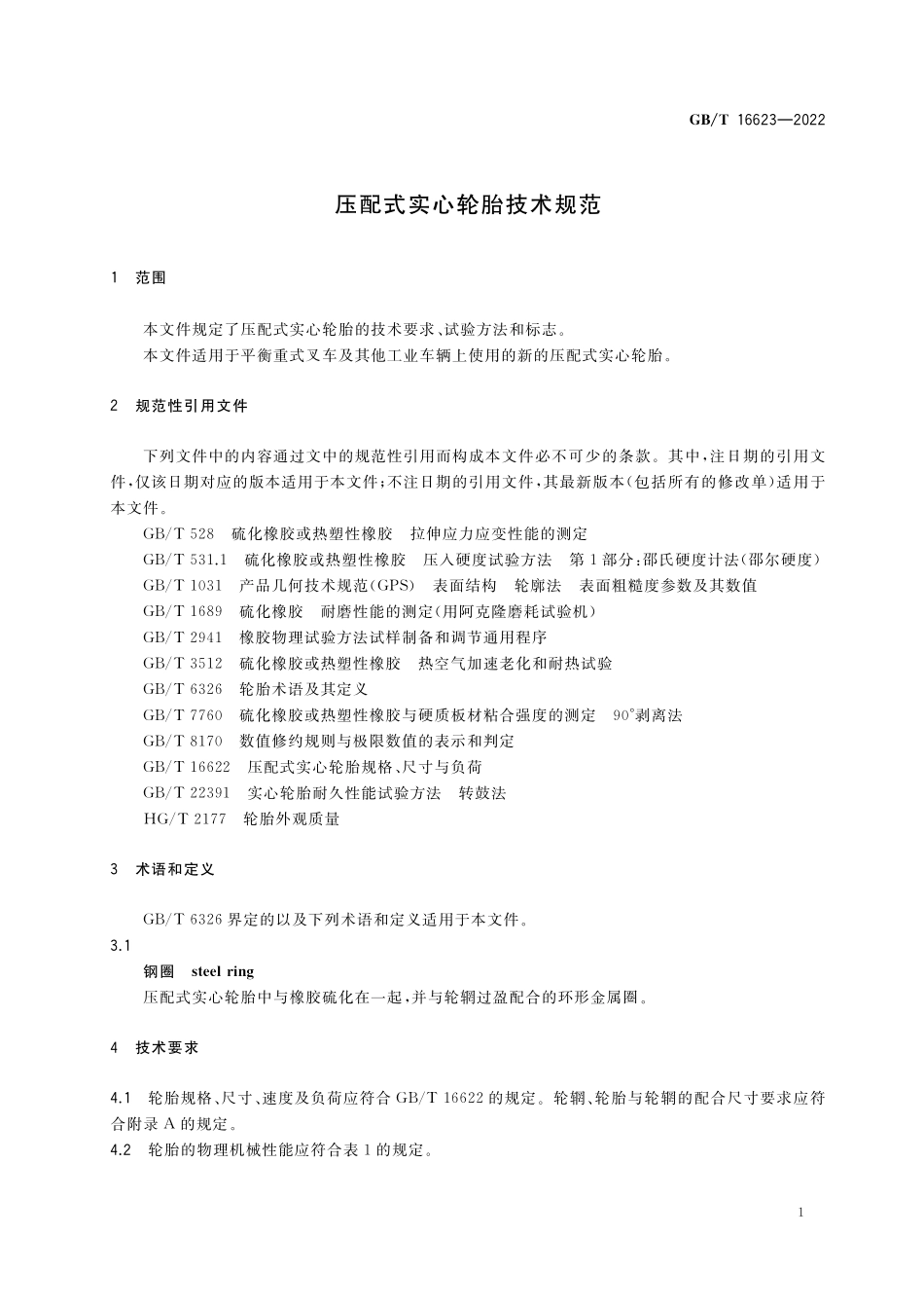 GB/T 16623-2022 压配式实心轮胎技术规范.pdf_第3页