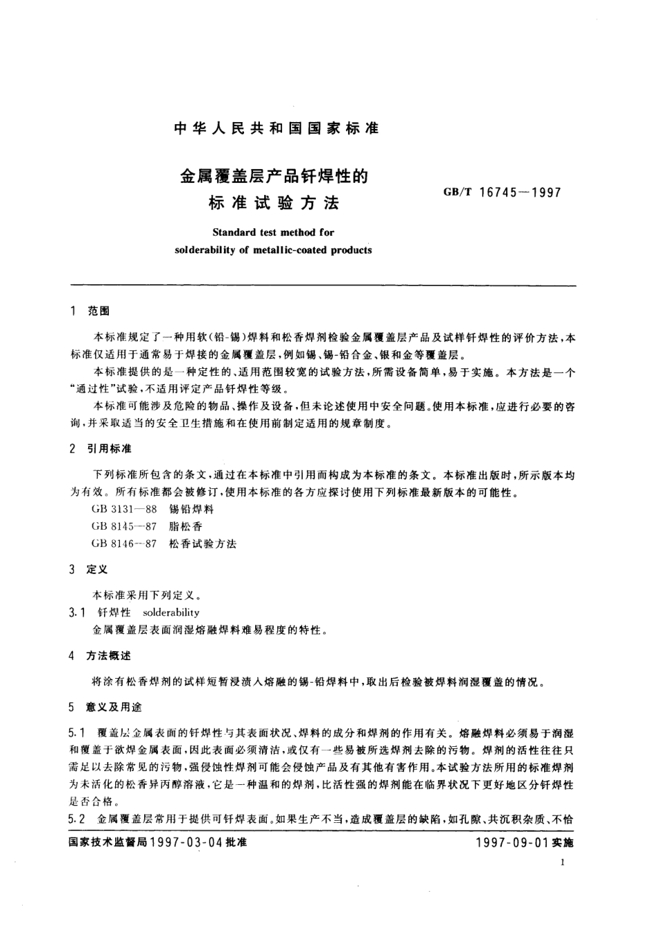 GB／T 16745-1997 金属覆盖层产品钎焊性的标准试验方法.pdf_第3页