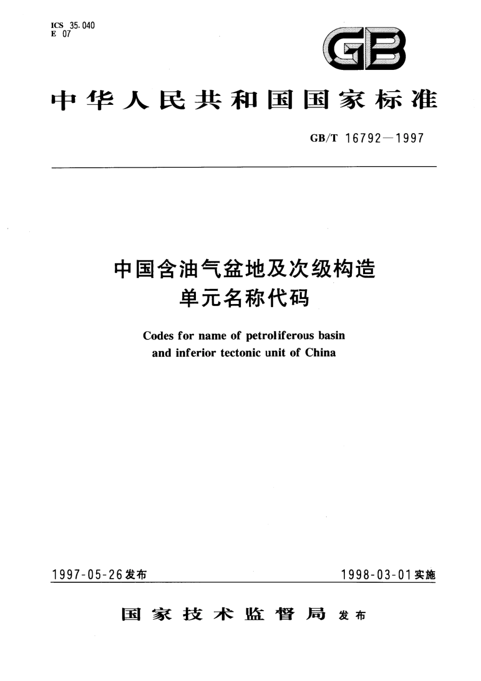 GB/T 16792-1997 中国含油气盆地及次级构造单元名称代码.pdf_第1页
