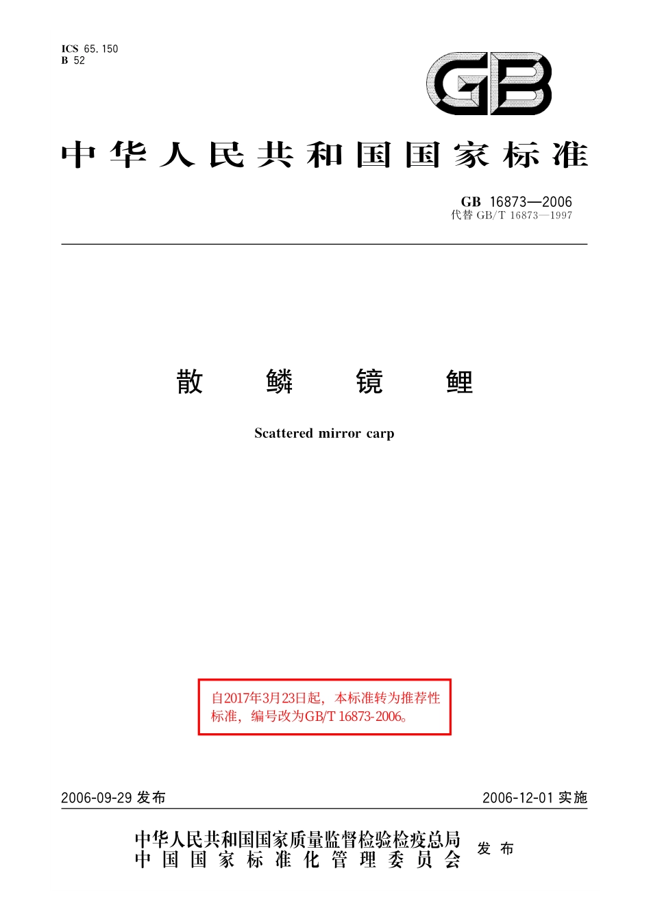 GB/T 16873-2006 散鳞镜鲤.pdf_第1页