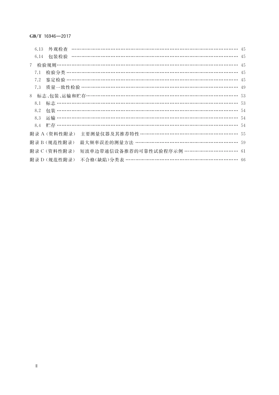 GB/T 16946-2017 短波单边带通信设备通用规范.pdf_第3页