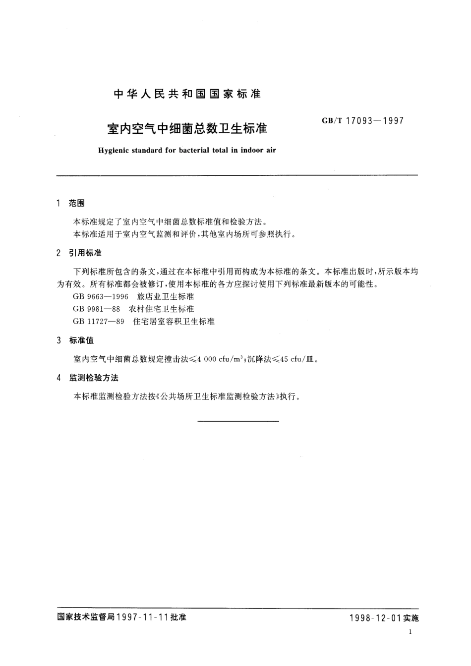 GB/T 17093-1997 室内空气中细菌总数卫生标准.pdf_第3页