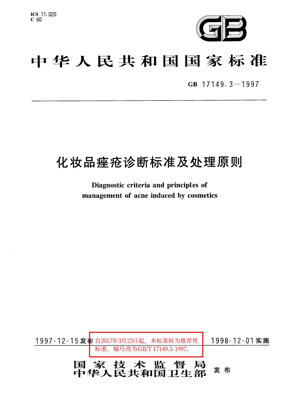 GB/T 17149.3-1997 化妆品痤疮诊断标准及处理原则.pdf_第1页