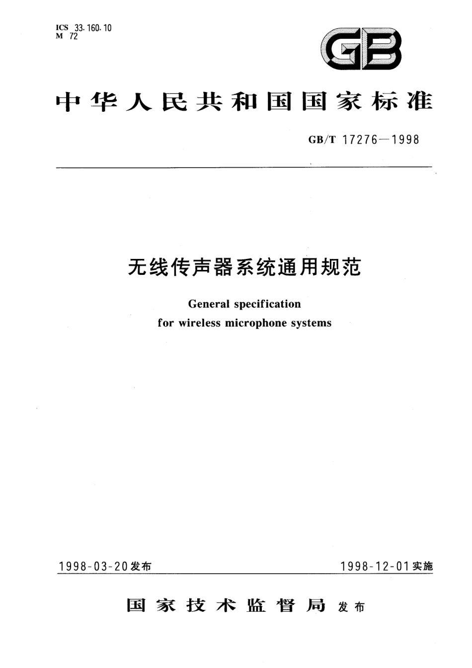 GB／T 17276-1998 无线传声器系统通用规范.pdf_第1页