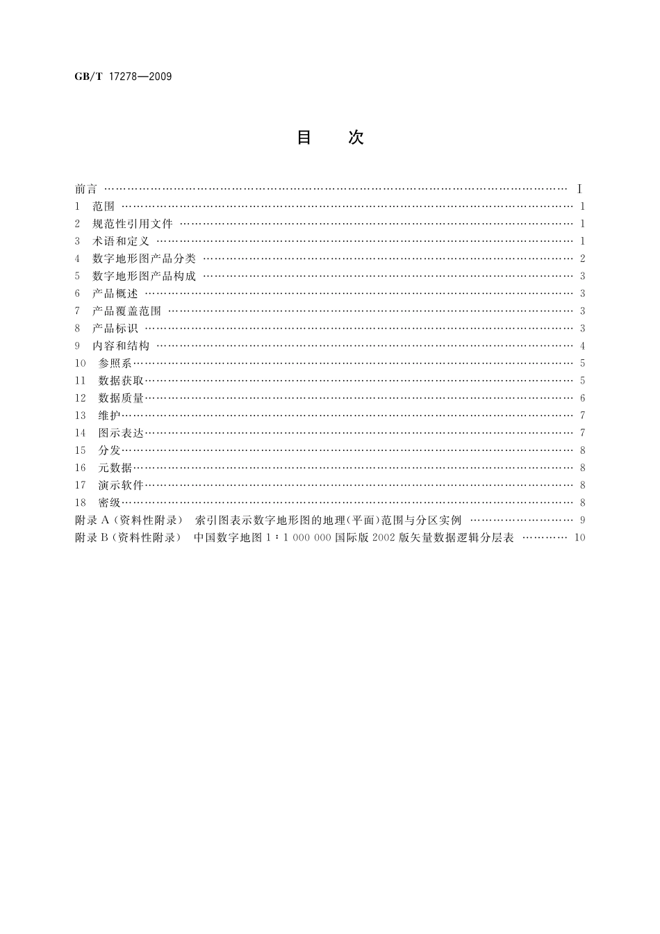 GB／T 17278-2009 数字地形图产品基本要求.pdf_第2页