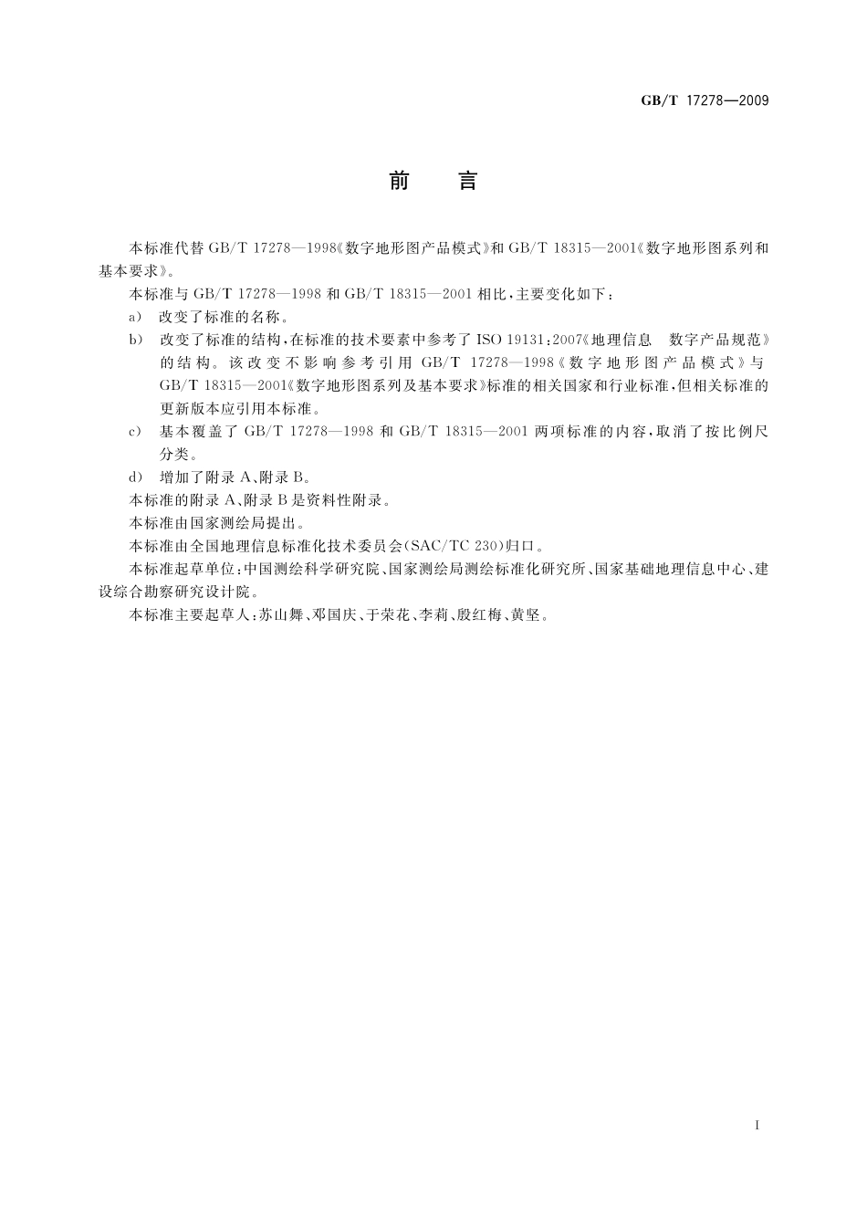 GB／T 17278-2009 数字地形图产品基本要求.pdf_第3页