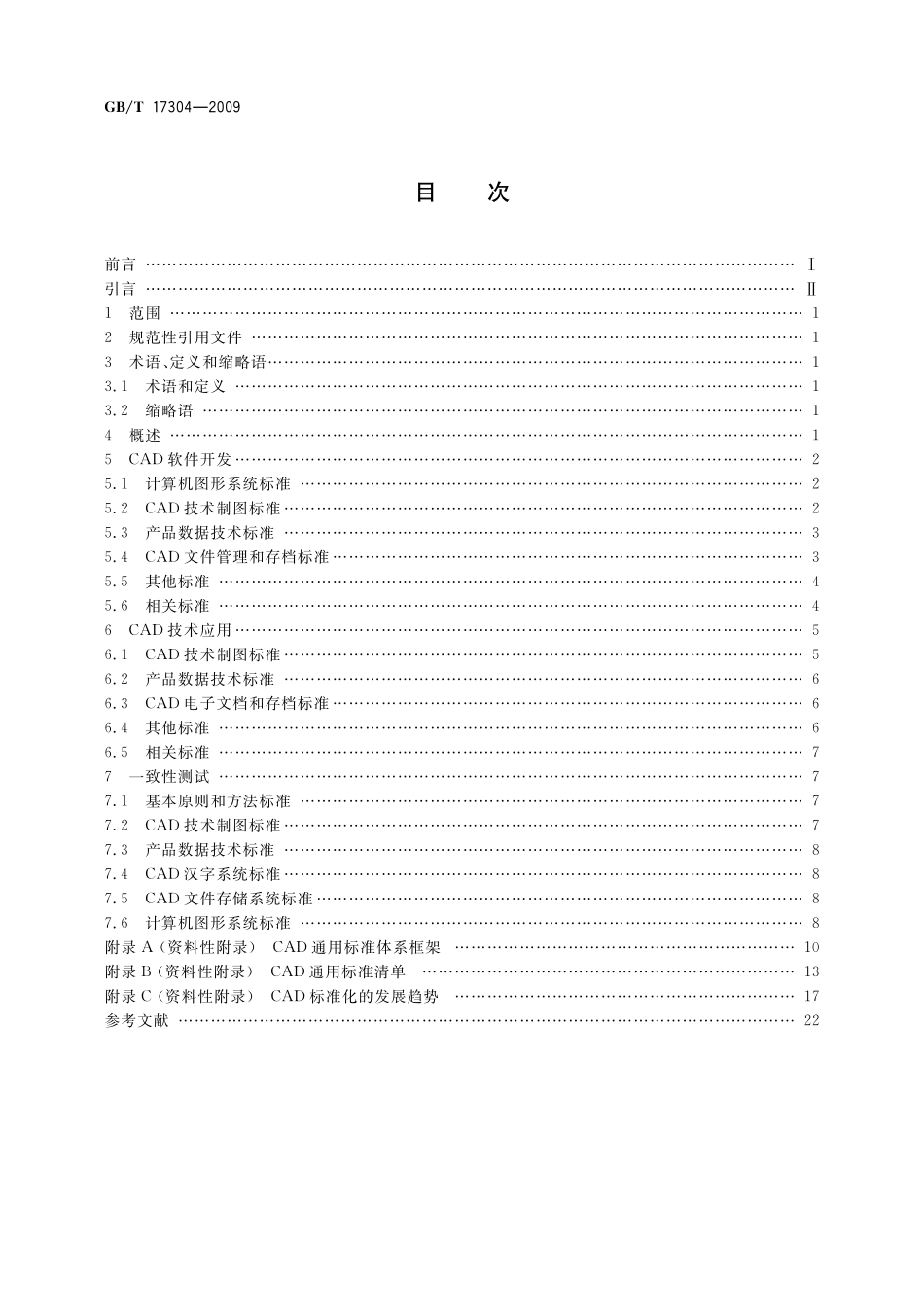 GB／T 17304-2009 CAD通用技术规范.pdf_第2页