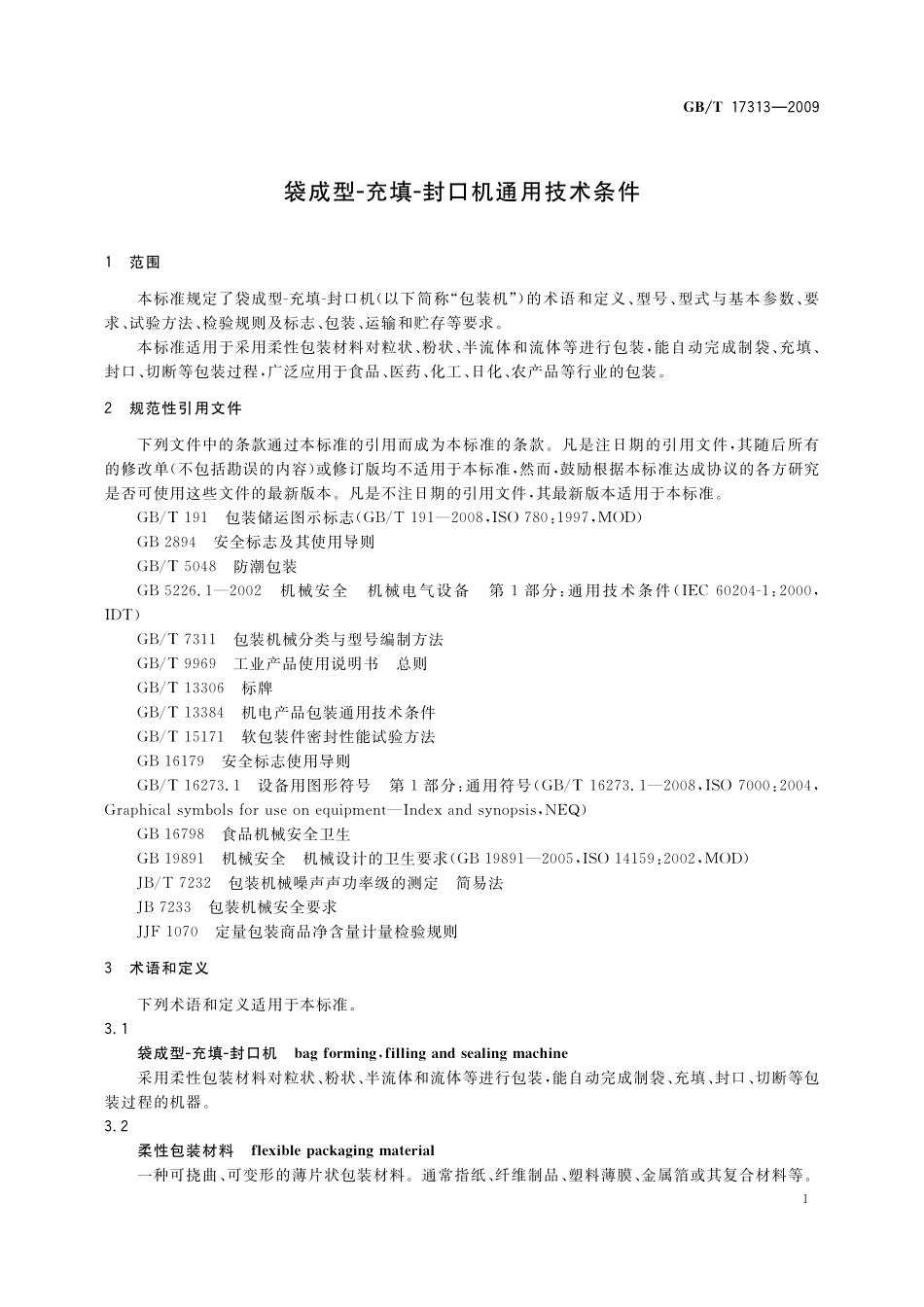GB／T 17313-2009 袋成型-充填-封口机通用技术条件.pdf_第3页