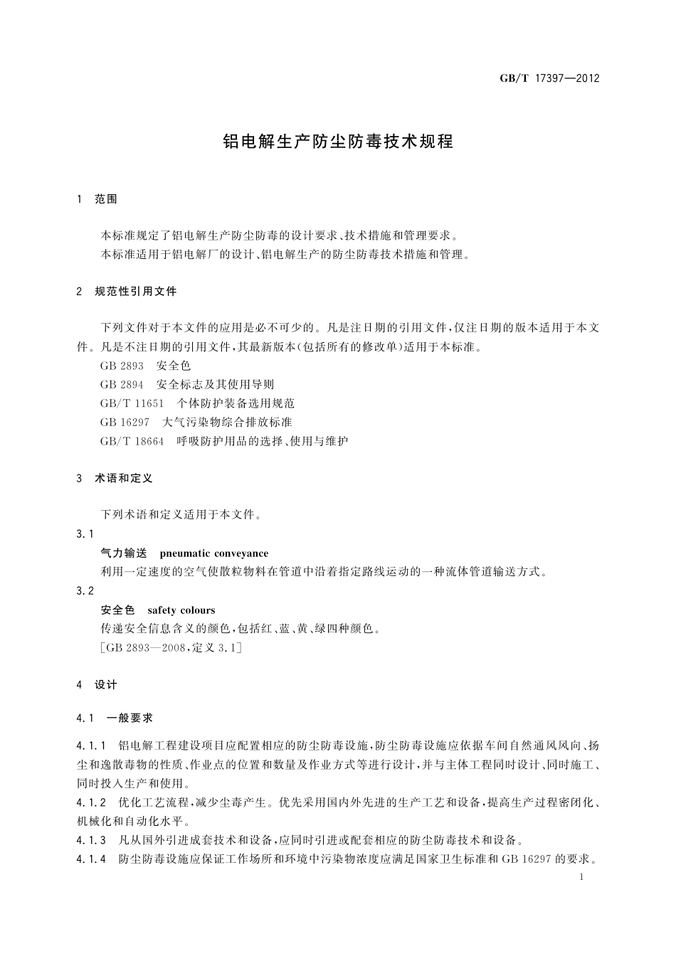GB／T 17397-2012 铝电解生产防尘防毒技术规程.pdf_第3页