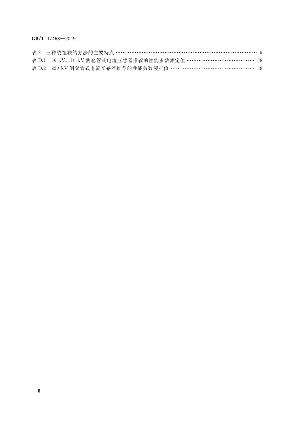 GB/T 17468-2019 电力变压器选用导则.pdf_第3页