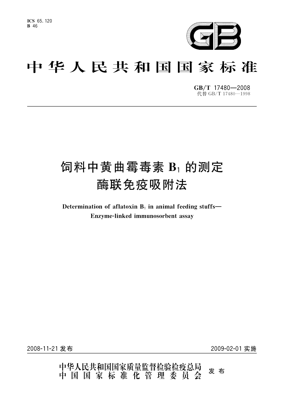 GB／T 17480-2008 饲料中黄曲霉毒素B1的测定　酶联免疫吸附法.pdf_第1页