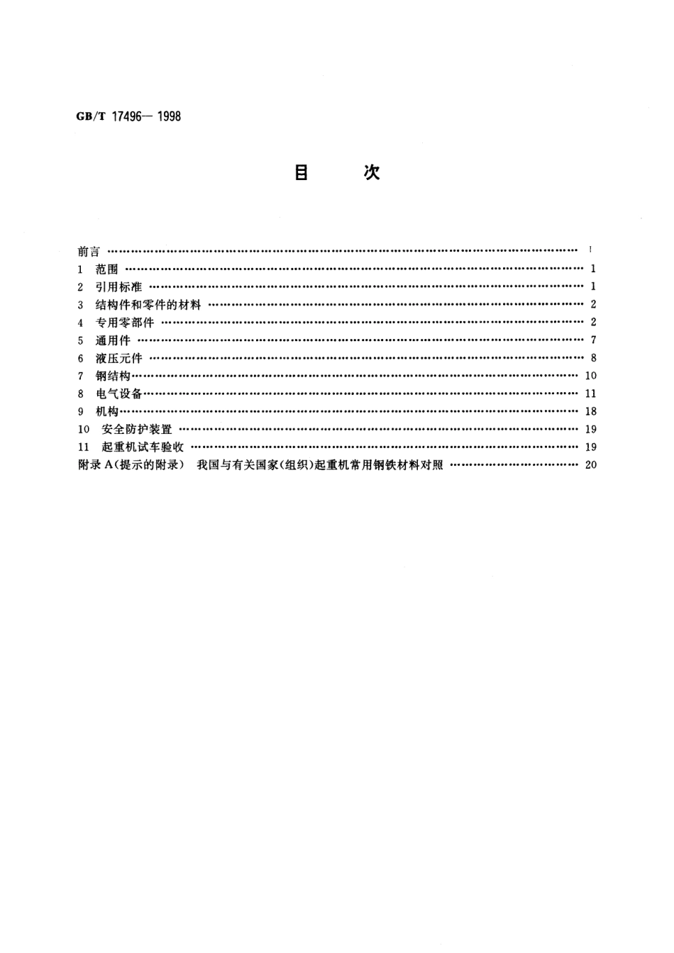 GB/T 17496-1998 港口门座起重机修理技术规范.pdf_第2页