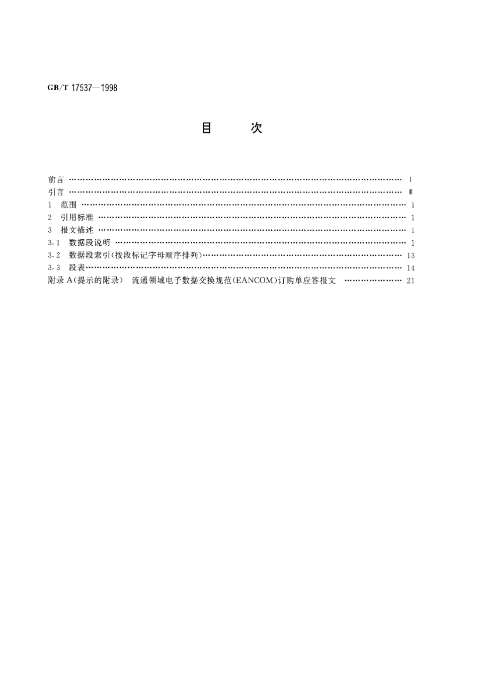GB/T 17537-1998 订购单应答报文.pdf_第2页