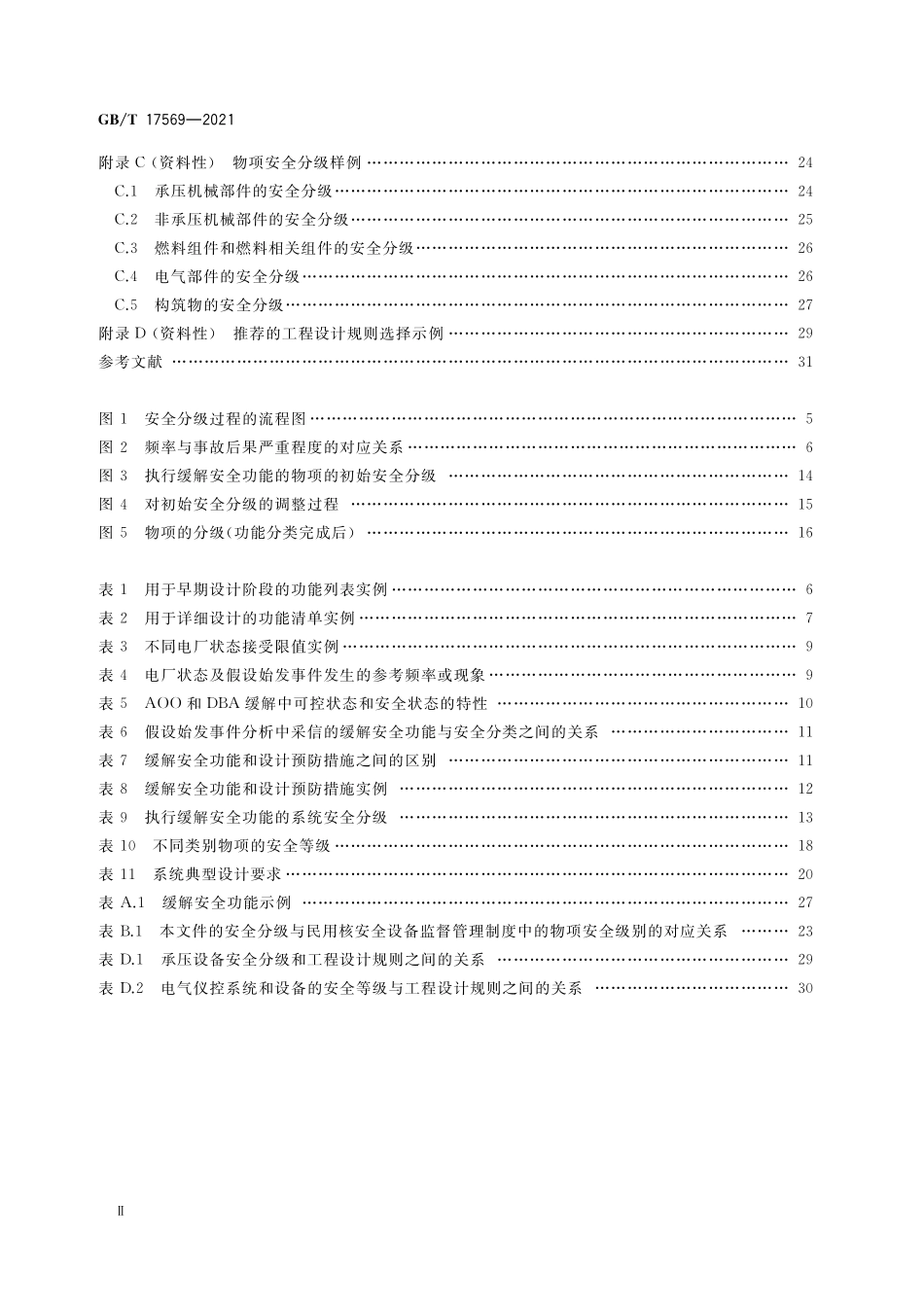 GB／T 17569-2021 压水堆核电厂物项分级.pdf_第3页