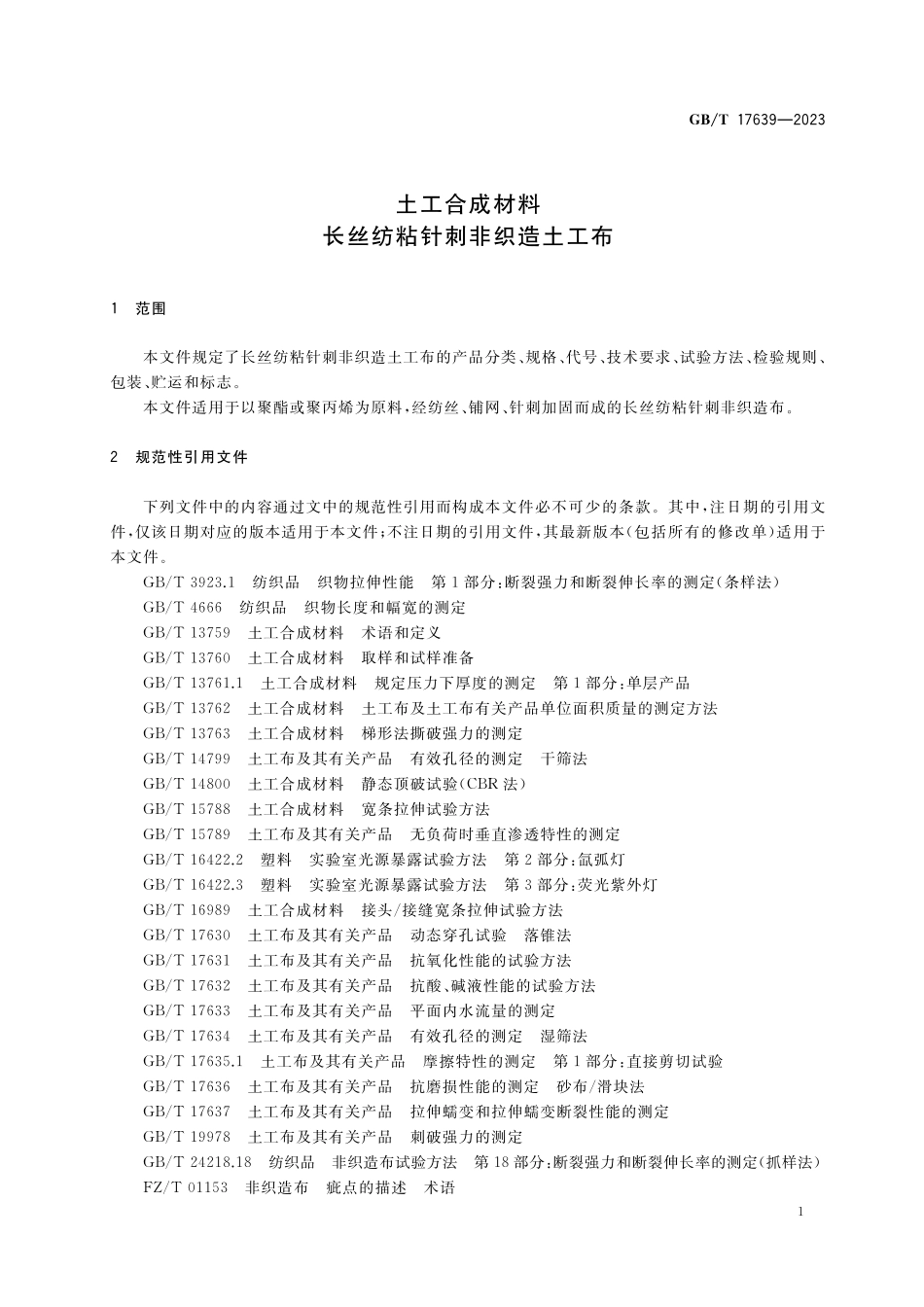 GB／T 17639-2023 土工合成材料 长丝纺粘针刺非织造土工布.pdf_第3页