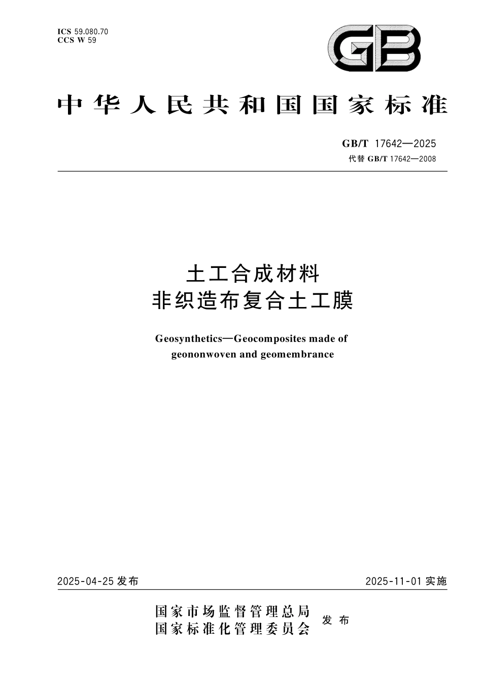 GB／T 17642-2025 土工合成材料 非织造布复合土工膜.pdf_第1页