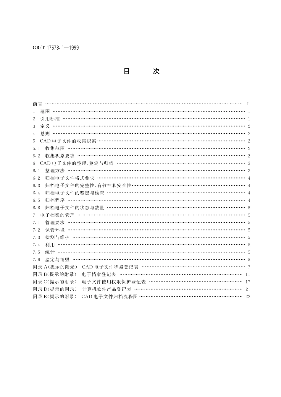 GB／T 17678.1-1999 CAD电子文件光盘存储、归档与档案管理要求 第一部分：电子文件归档与档案管理.pdf_第2页