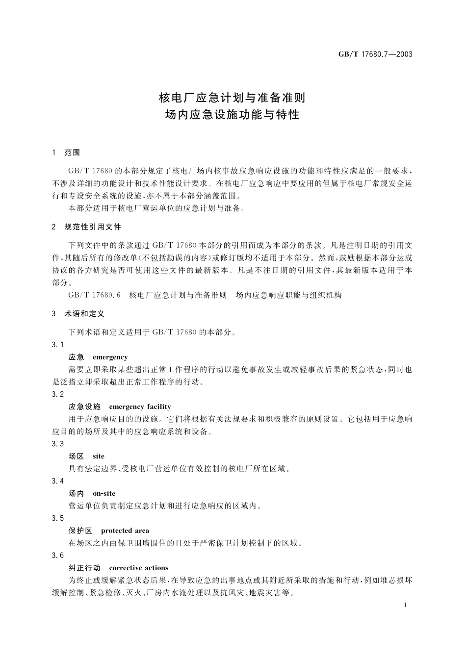 GB／T 17680.7-2003 核电厂应急计划与准备准则 场内应急设施功能与特性.pdf_第3页