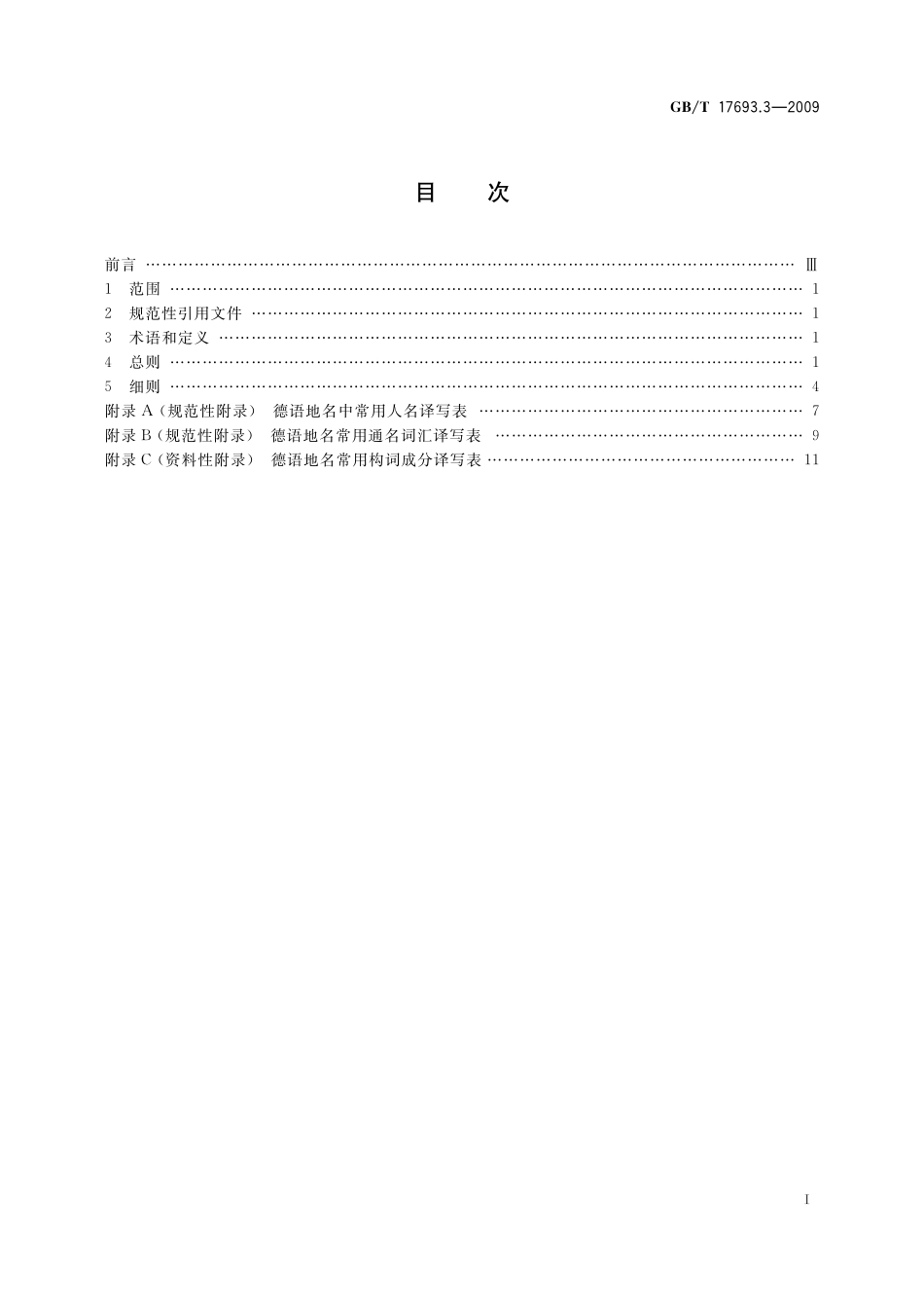GB/T 17693.3-2009 外语地名汉字译写导则 德语.pdf_第3页