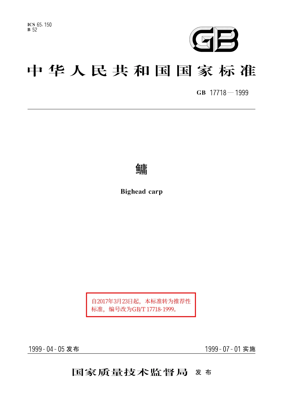 GB/T 17718-1999 鳙.pdf_第1页