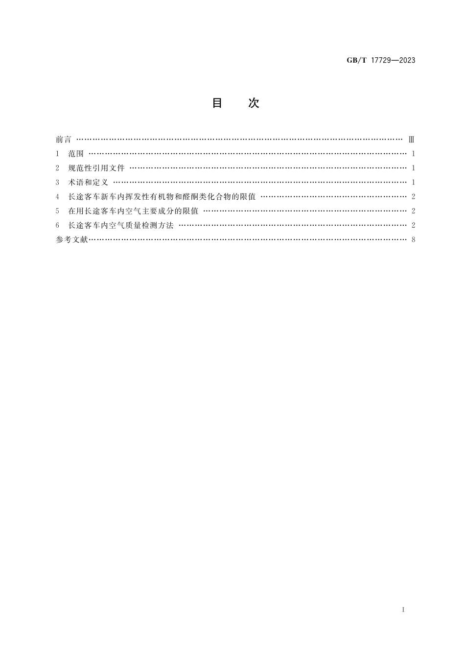 GB/T 17729-2023 长途客车内空气质量要求及检测方法.pdf_第2页