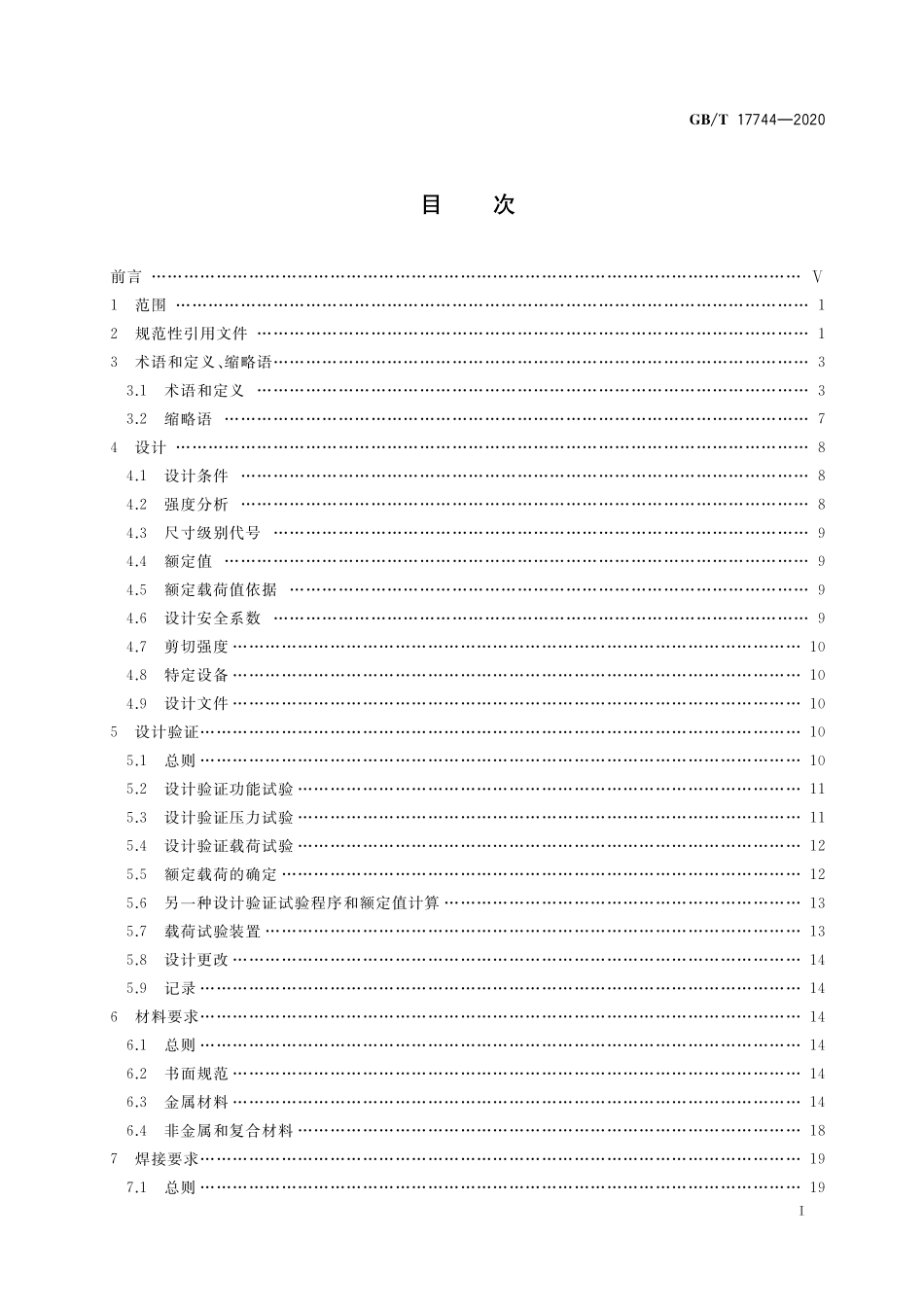 GB/T 17744-2020 石油天然气工业 钻井和修井设备.pdf_第2页