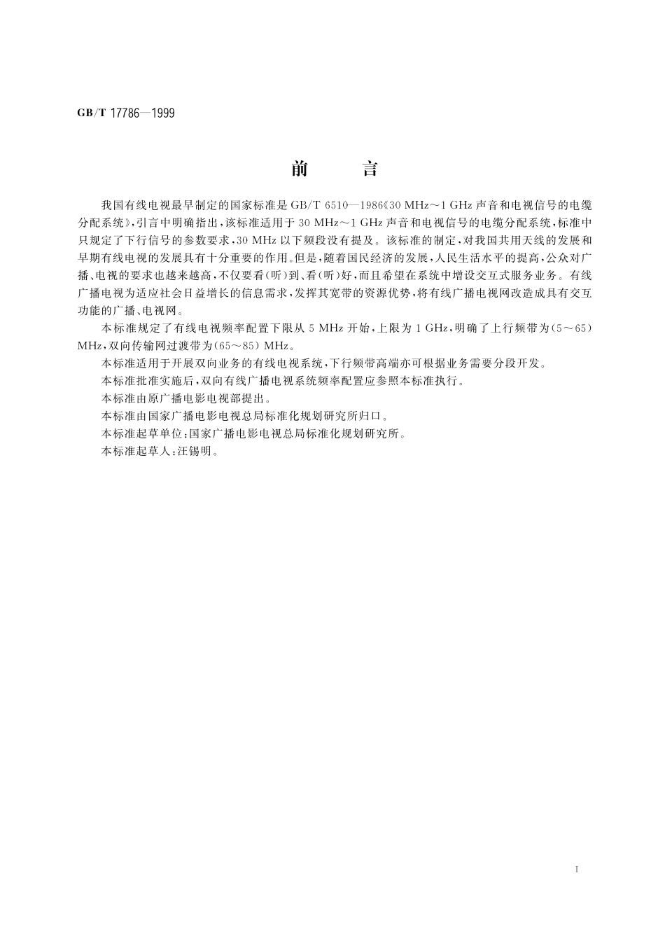 GB／T 17786-1999 有线电视频率配置.pdf_第3页