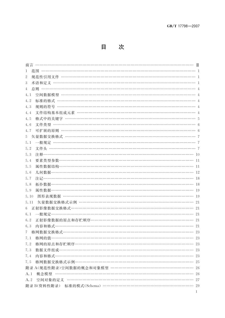 GB／T 17798-2007 地理空间数据交换格式.pdf_第2页