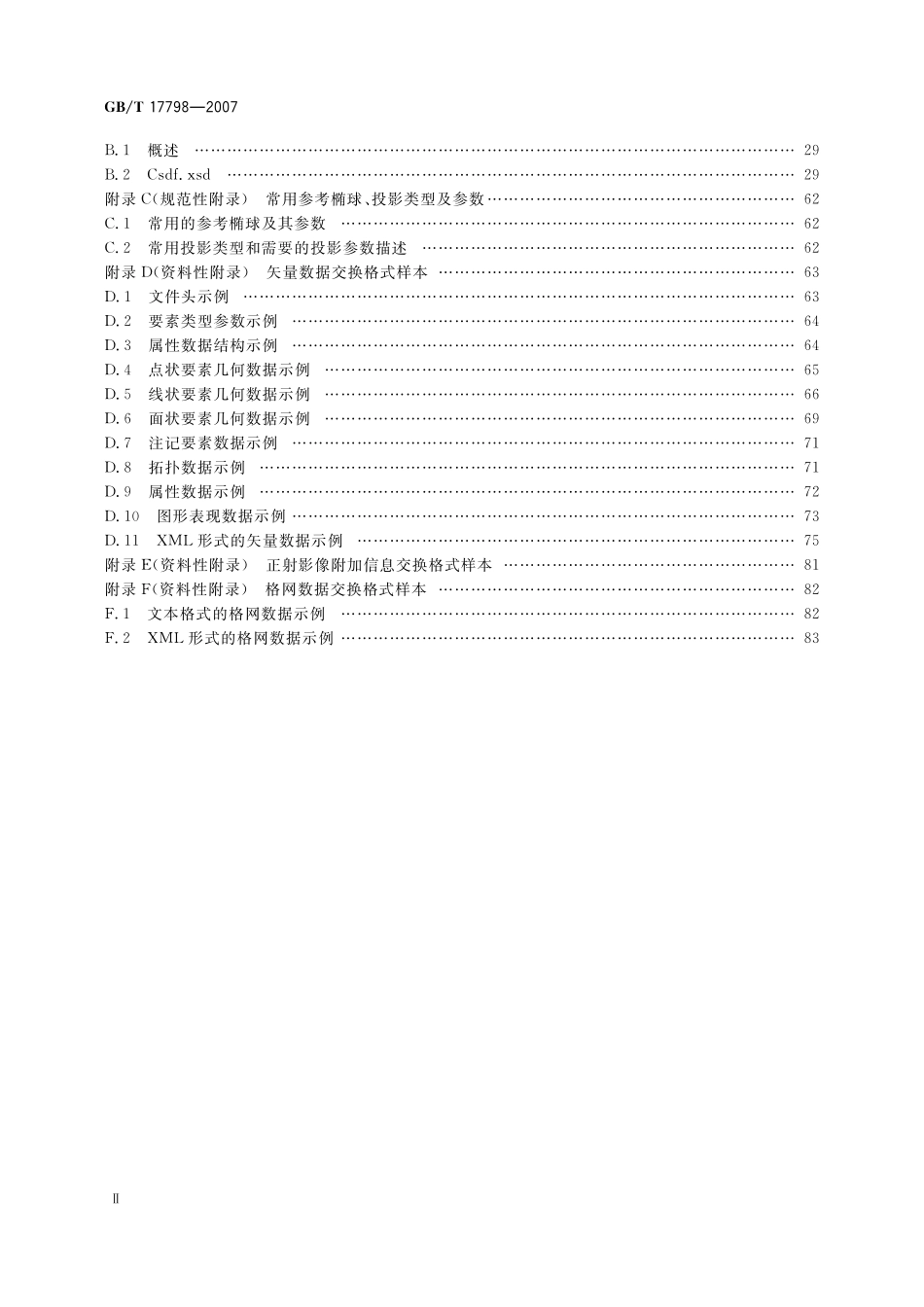 GB／T 17798-2007 地理空间数据交换格式.pdf_第3页