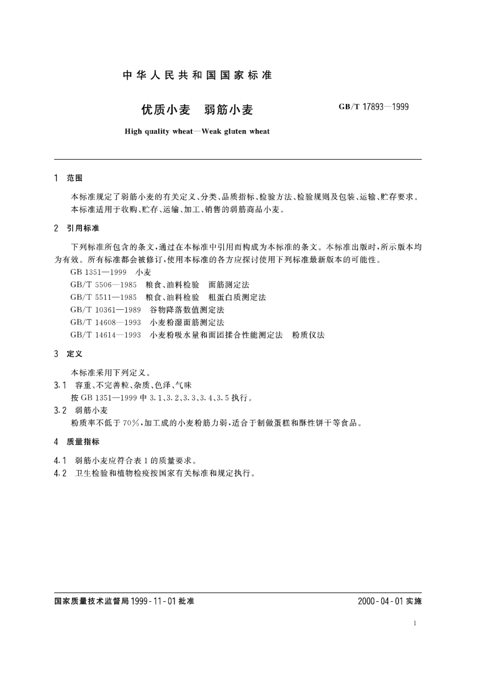 GB／T 17893-1999 优质小麦 弱筋小麦.pdf_第3页