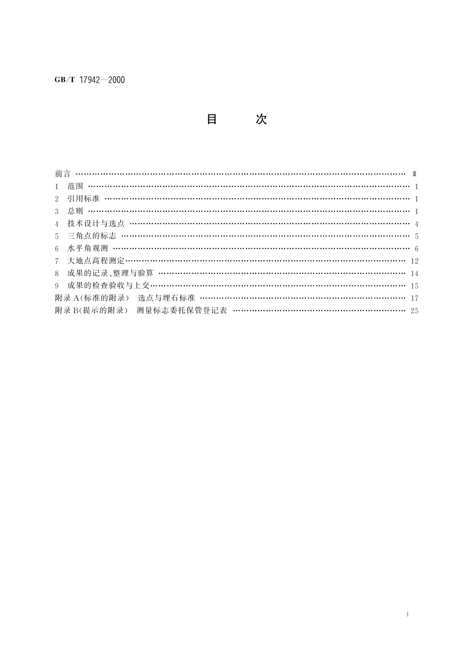 GB／T 17942-2000 国家三角测量规范.pdf_第3页