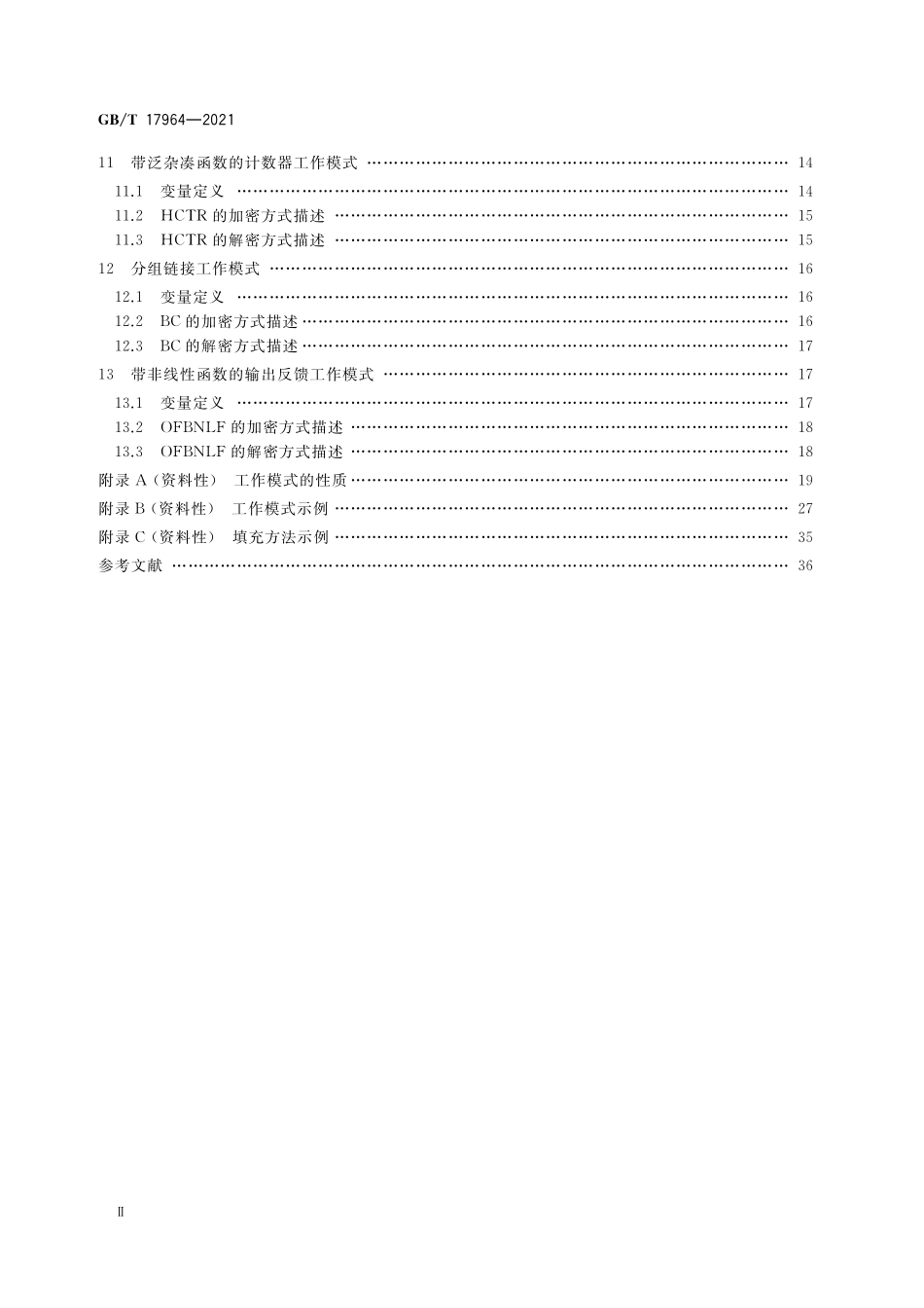 GB/T 17964-2021 信息安全技术 分组密码算法的工作模式.pdf_第3页