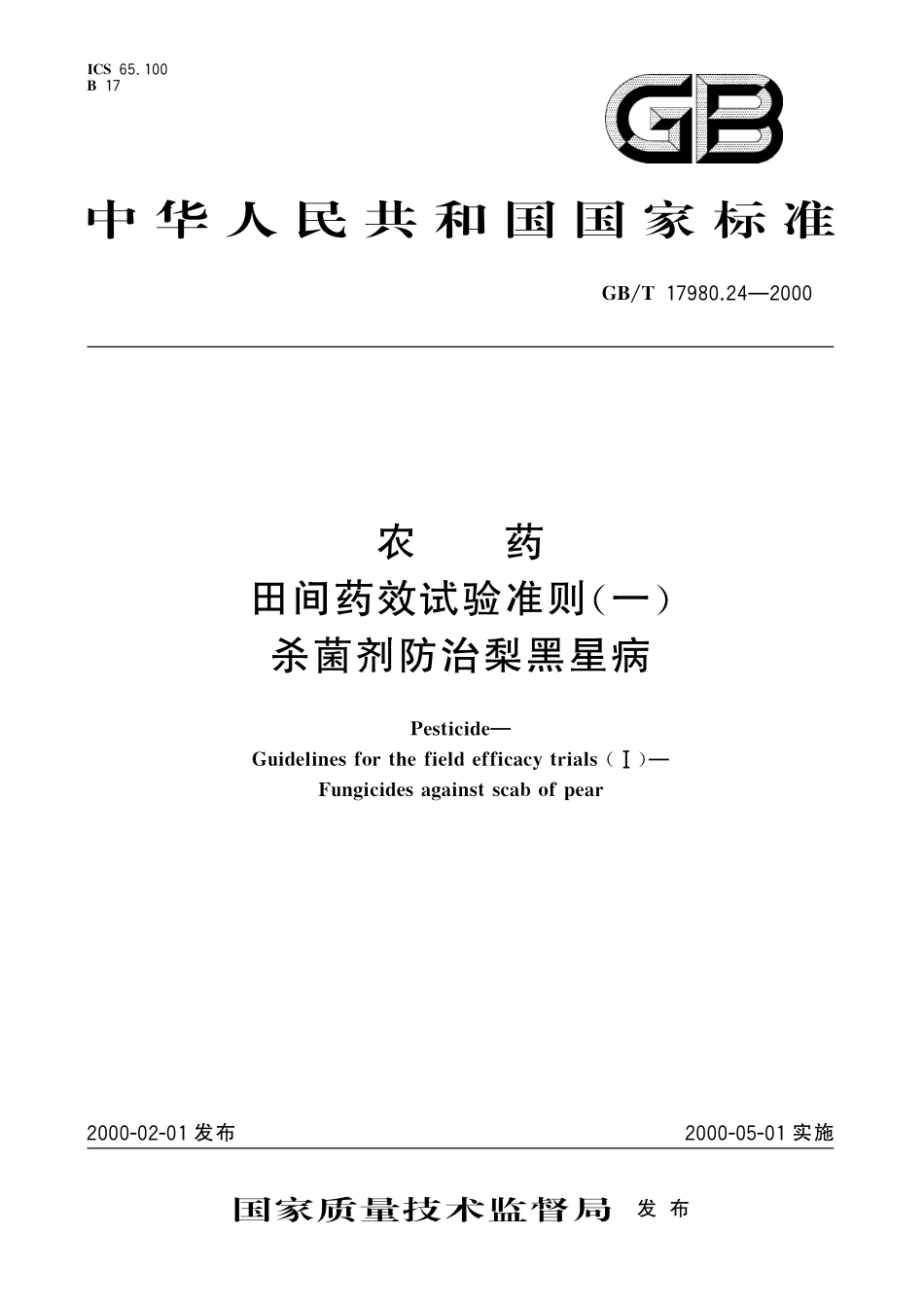 GB/T 17980.24-2000 农药 田间药效试验准则(一) 杀菌剂防治梨黑星病.pdf_第1页