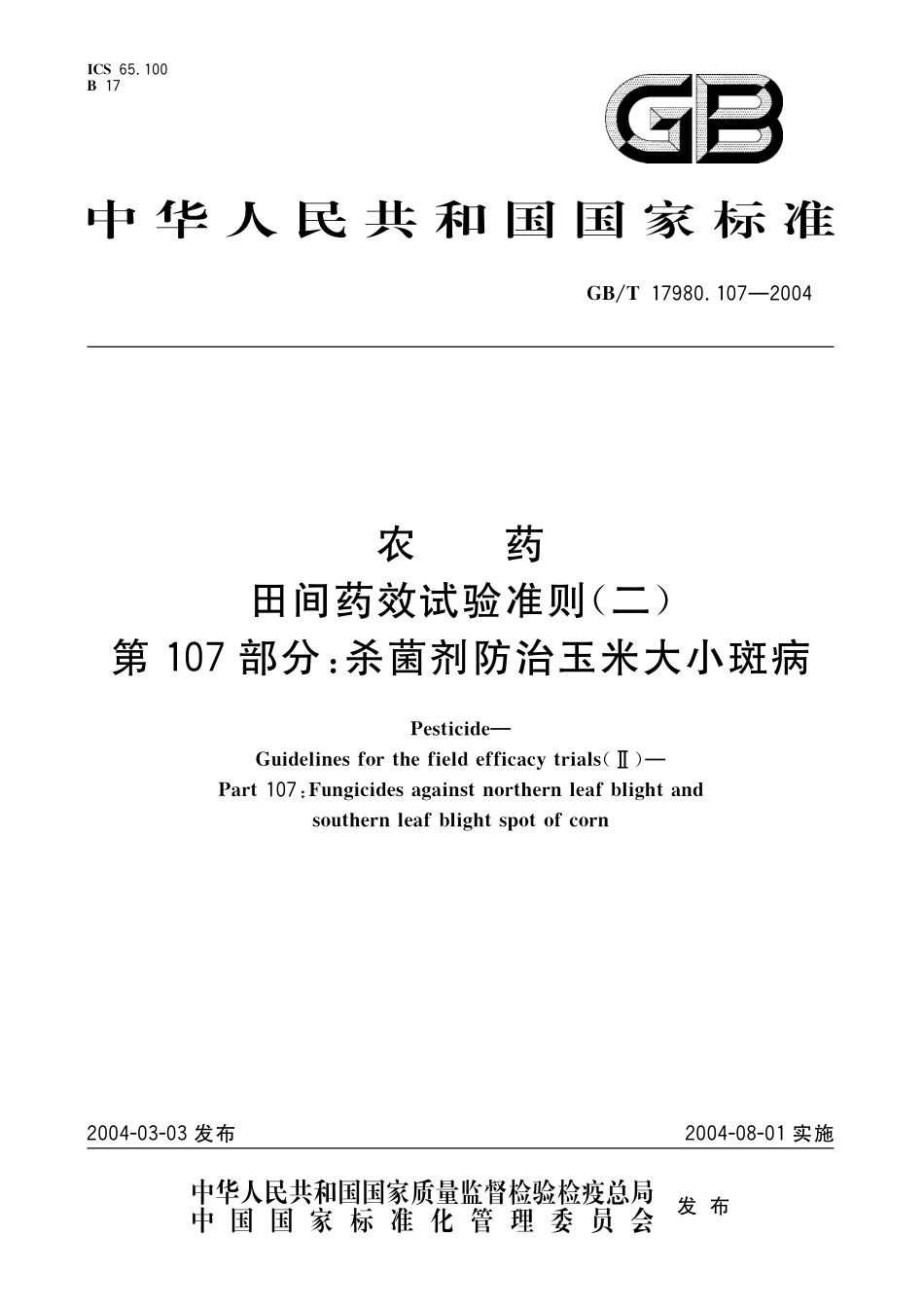 GB/T 17980.107-2004 农药 田间药效试验准则(二) 第107部分:杀菌剂防治玉米大小斑病.pdf_第1页