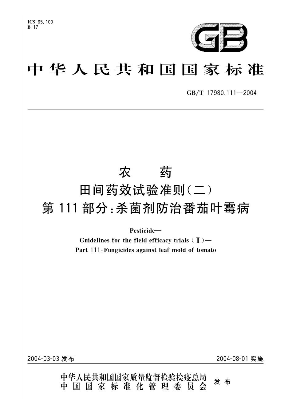 GB／T 17980.111-2004 农药 田间药效试验准则(二) 第111部分：杀菌剂防治蕃茄叶霉病.pdf_第1页