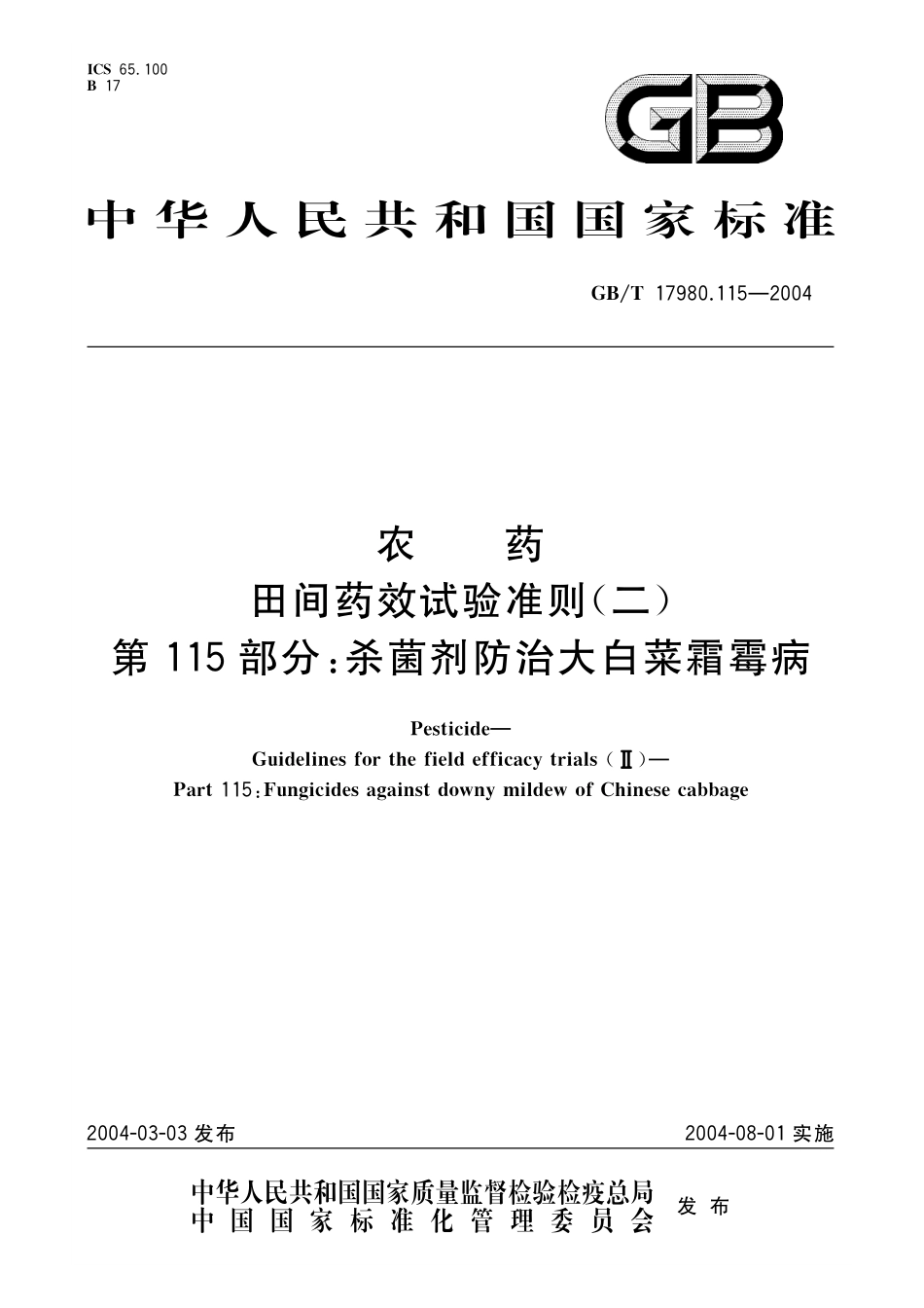 GB／T 17980.115-2004 农药 田间药效试验准则(二) 第115部分：杀菌剂防治大白菜霜霉病.pdf_第1页