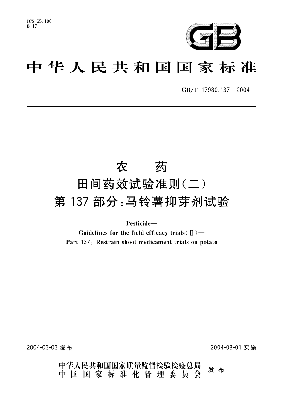 GB/T 17980.137-2004 农药 田间药效试验准则(二) 第137部分:马铃薯抑芽剂试验.pdf_第1页