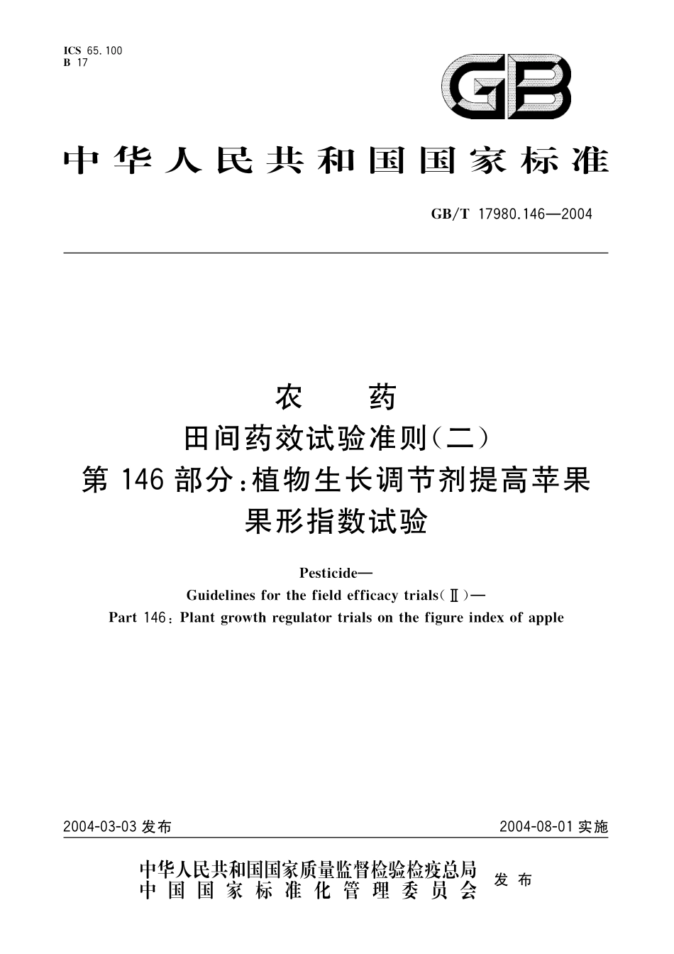 GB/T 17980.146-2004 农药 田间药效试验准则(二) 第146部分:植物生长调节剂提高苹果果形指数试验.pdf_第1页