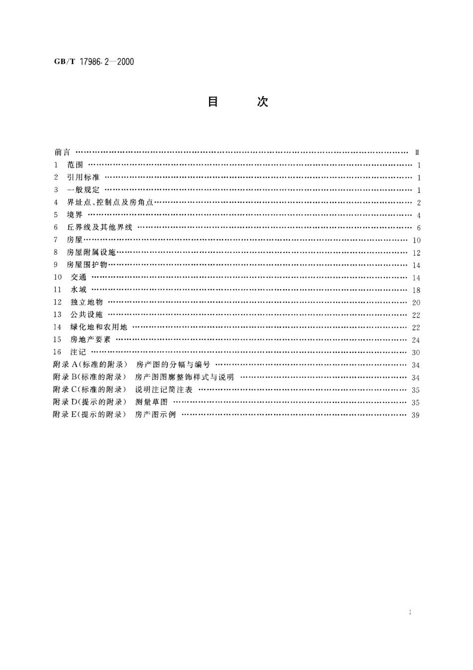 GB／T 17986.2-2000 房产测量规范 第2单元：房产图图式.pdf_第3页