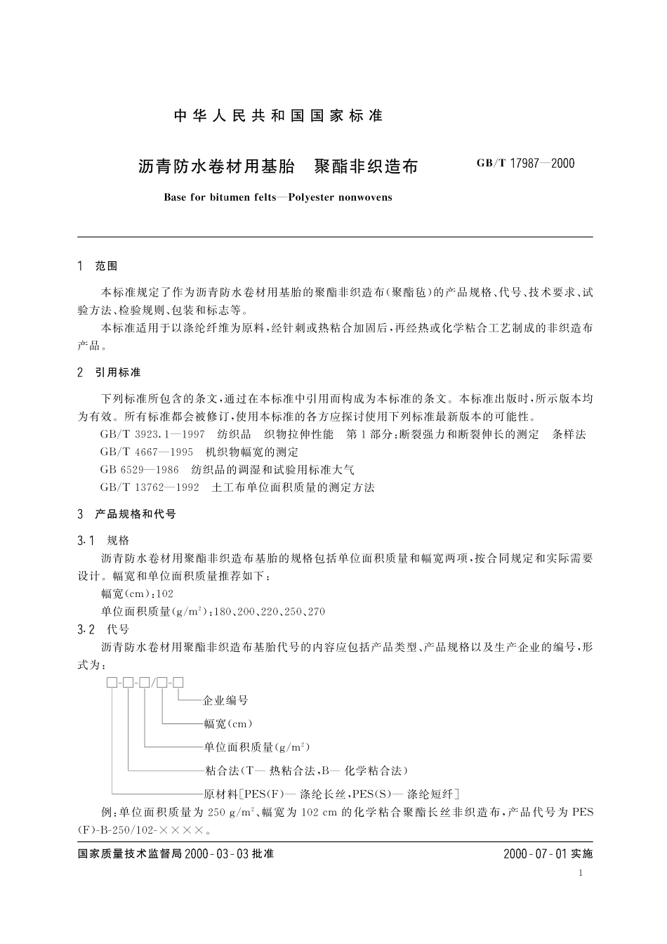 GB/T 17987-2000 沥青防水卷材用基胎 聚酯非织造布.pdf_第3页