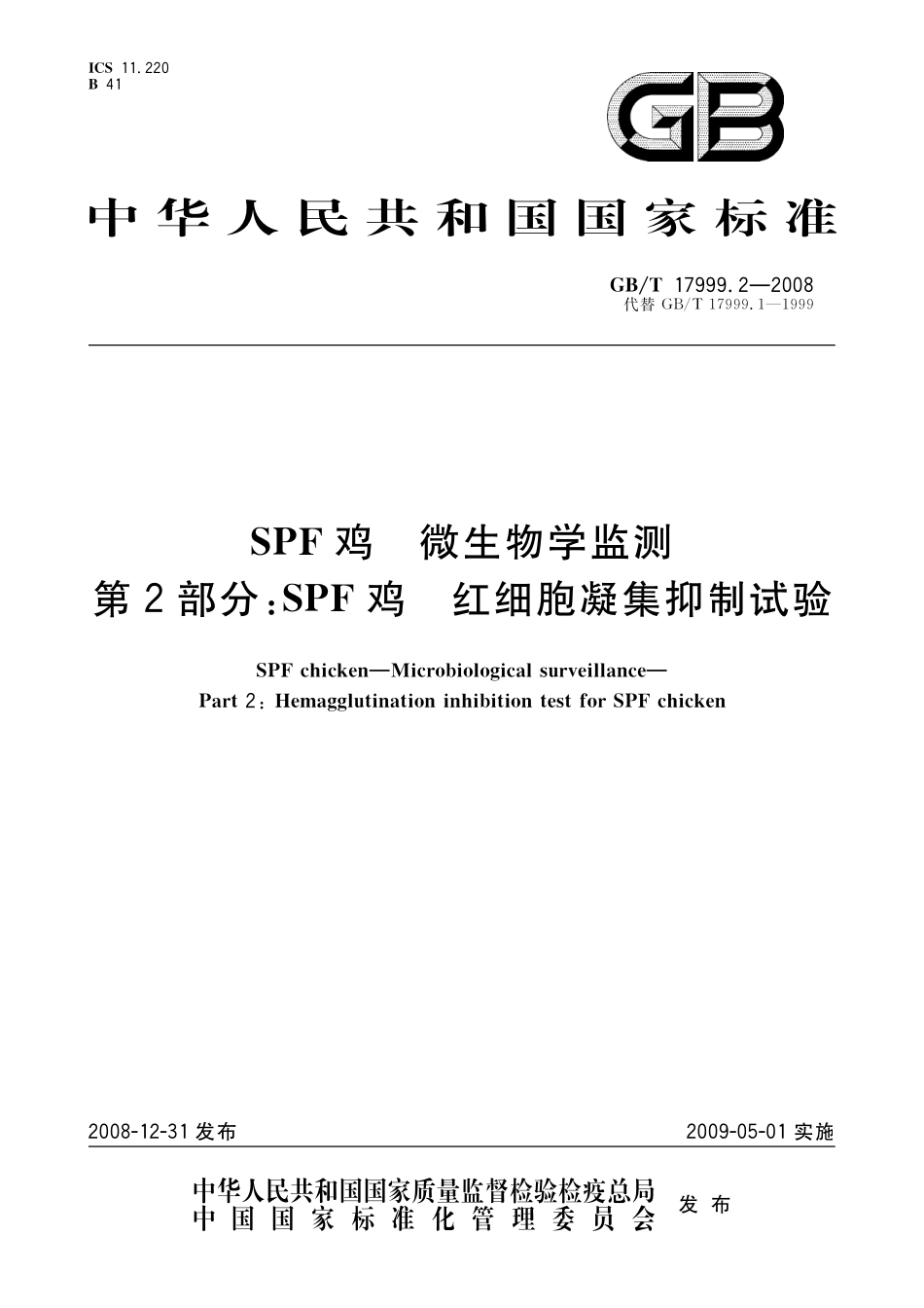 GB/T 17999.2-2008 SPF鸡 微生物学监测 第2部分:SPF鸡 红细胞凝集抑制试验.pdf_第1页
